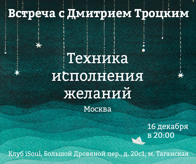 Техника исполнения желаний - Троцкий_0.jpg